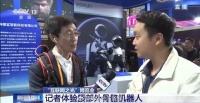 穿上外骨骼30公斤随便提 多款机器人亮相乌镇