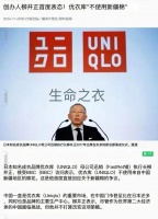优衣库创始人表态：不使用新疆棉！