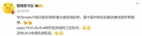 OPPO Find X8 Ultra再次被确认：接棒华为红枫影像技术，影像基本稳了