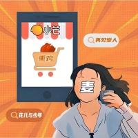 「麦琳们」带不动小芒电商