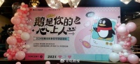 腾讯还有单身青年联谊活动，鹅是你的心上人