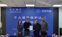 个人网盘领域首个获批！百度网盘获颁“个人信息保护认证证书”