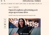 OpenAI称考虑引入广告，开辟新的收入来源