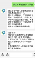 微信提现可免手续费了？腾讯回应