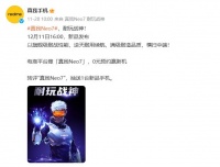 12月11日见！真我Neo7官宣搭载天玑9300+芯片