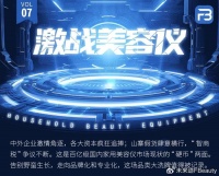 拿证也卖不动，美容仪还能否“起死回生”？