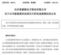 国产GPU景嘉微：JM11系列GPU完成流片、封装工作