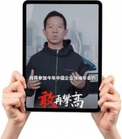 官宣！破产后，“晋商”贾跃亭首次出席国内企业家领袖年会