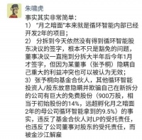 朱啸虎开炮：张予桐有月暗14%免费股且“隐瞒并欺骗”股东，系被开除