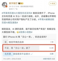 苹果iPhone 16，要用百度AI？