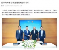 蔚来与万事达卡签署合作协议，探索搭建车内支付功能