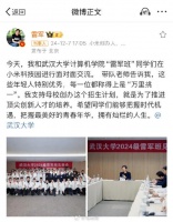 雷军与武大雷军班学生见面合影，每位都是“万里挑一”的优秀人才