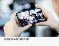 电视剧寒冬：十个长剧九个黄，制作预算大缩水