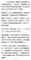 小米被误解没工厂、没技术，雷军发视频回应：小米一直高度重视制造环节…