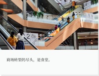 商场转型的尽头，是食堂