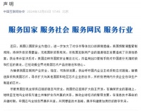 美国芯片不安全：中国四大协会的联合声明为啥2019年不发，现在才发