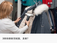 一件立省千元，年轻人流行翻新羽绒服