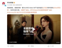 华为影业上新：万茜、阿如那出演特工大片，华为Mate X6实力抢镜！