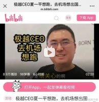 网传极越夏一平偷去机场要跑路被抓回？更多丑闻被曝出？今发长文反思