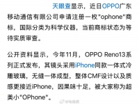 OPPO来真的，申请了ophone商标，网友建议改Opple得了，反正读音一样