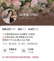 吴柳芳账号再次被禁 粉丝从600万被清理至4万