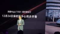 赵明：荣耀Magic7 RSR保时捷设计引领影像技术新飞跃，AI赋能未来