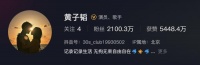一夜涨粉500万的黄子韬承诺送车！网友：我要小米SU7！
