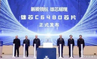 雄芯C6480芯片和雄芯S1600服务器正式发布