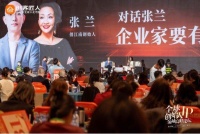 李一刀与原俏江南创始人张兰受邀出席创客匠人lP领袖峰会