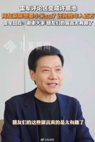 雷军评论区又成许愿池了，还有网友祝他年入百万，雷军回应：谢谢大家…