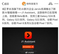 罗永浩重返科技行业，AI智能助理J1 Assistant上线，利用语音与大模型互动