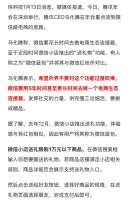 马化腾谈微信如何做电商：希望外界不要对送礼物功能过度吹捧…