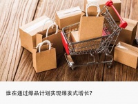 39.9元的面粉10天卖出2000万，年货爆款背后的增长密码？