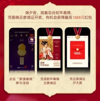 春晚联合淘宝放大招，网友：这是我离春晚最近的一次