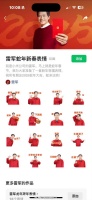 雷军蛇年定制表情包上线