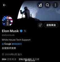 马斯克更改个人简介