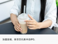 血拼价格，扎堆上市，资本还能喝下多少杯奶茶？