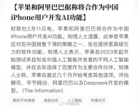 马云现身！苹果和阿里将联手，为中国iPhone用户开发AI功能