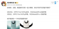华为截胡OPPO？iPhone SE 4同天发布，1月20日三场发布会