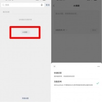 微信接入DeepSeek，周鸿祎会不会眼前一黑……