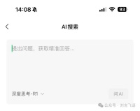 世界会是新的：从微信AI搜索接入DeepSeek聊起