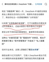 短期高估、长期低估：微信接入DeepSeek的冷思考