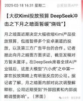震惊资本圈！deepseek考虑融资背后，幻方规模断崖式下降...