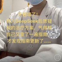 患者带着DeepSeek来看病，医学博主表示……