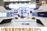 工业富联开始爆发了