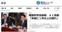 韩国又赢麻了！AI只比美国落后一年多，但取得的进展比“中美日欧”大呀