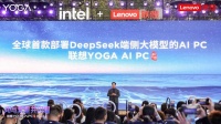 联想升级天禧AS能力，发布首款部署DeepSeek端侧大模型AI PC