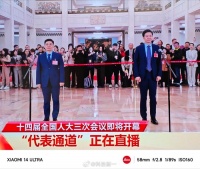 雷军作为人大代表接受媒体采访，很有修养，其他代表发言在旁边默默注视