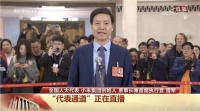 为什么是雷军第一个亮相“代表通道”接受采访？