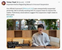 Manus官方X帐户显示因违反规则被封/被发现调用通义/Claude等大模型